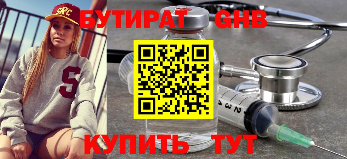 БУТИРАТ 99%  БУТИРАТ  Сосновый Бор  Вход с VPN 