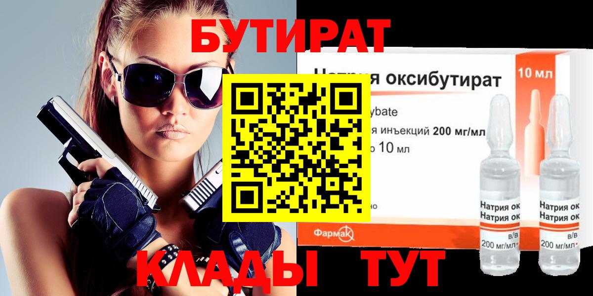 Бутират оксана Сосновый Бор