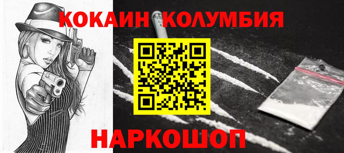 Cocaine 97%  наркотики  Вход с VPN  Сосновый Бор  Кокаин 97% 