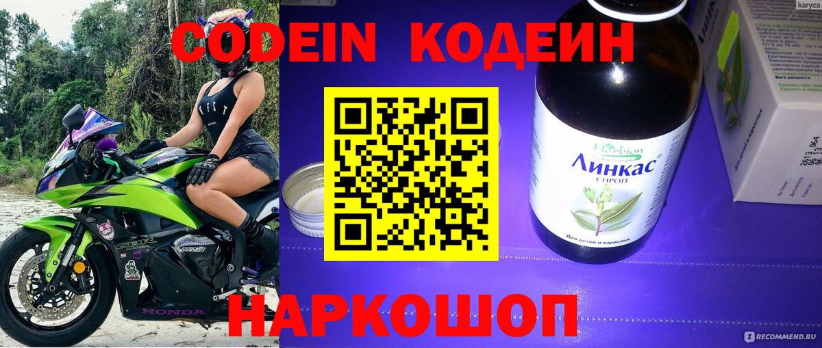 Сосновый Бор  Кодеиновый сироп Lean напиток Lean (лин)  Вход с VPN  Кодеин напиток Lean (лин) 