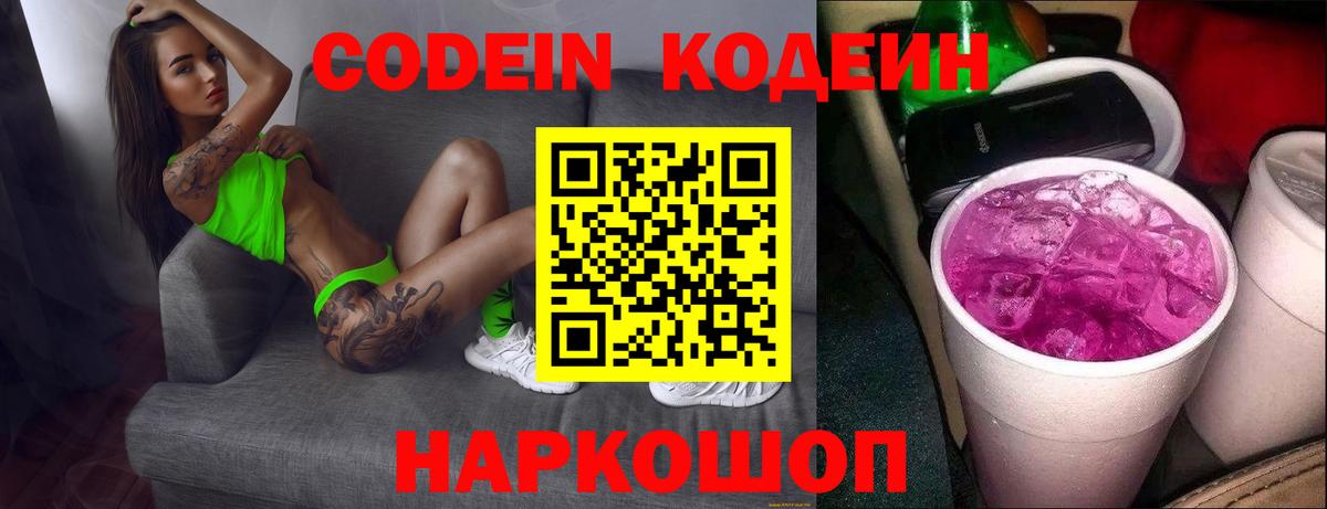 Кодеиновый сироп Lean Purple Drank Сосновый Бор
