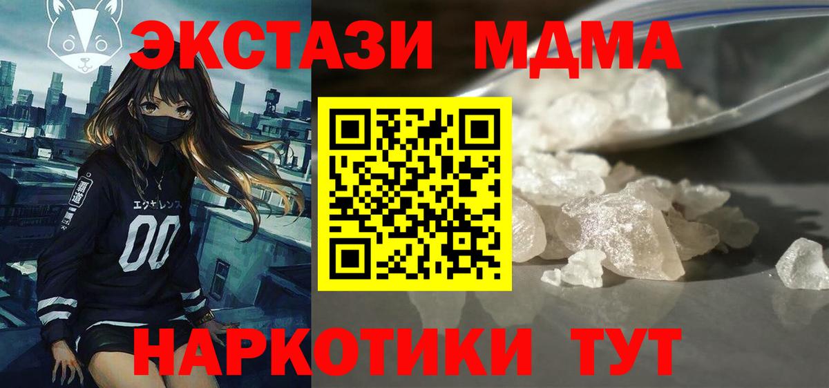 МДМА кристаллы  МДМА  МДМА Molly  Сосновый Бор  Вход с VPN 