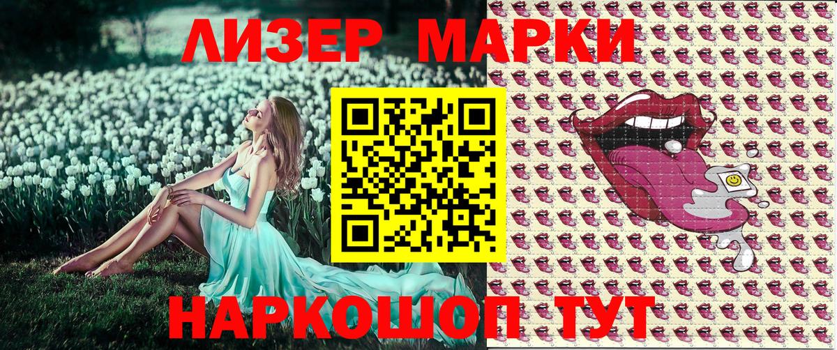 Наркотические марки 1500мкг Сосновый Бор