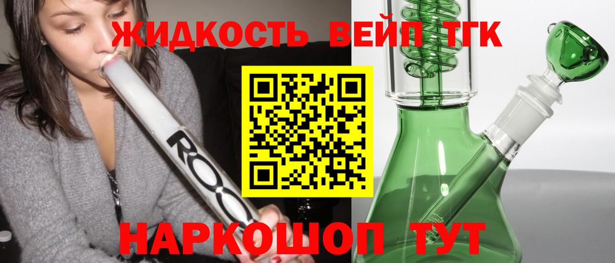 Дистиллят ТГК THC oil  Вход с VPN  Сосновый Бор 